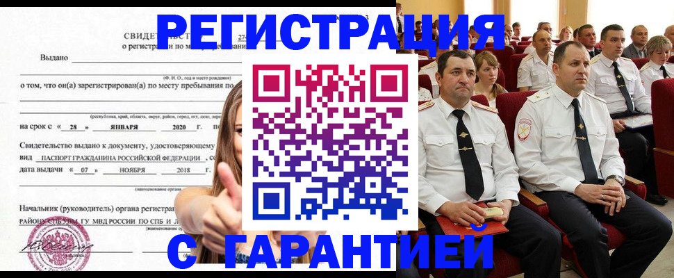 прописка законно в Кольчугино